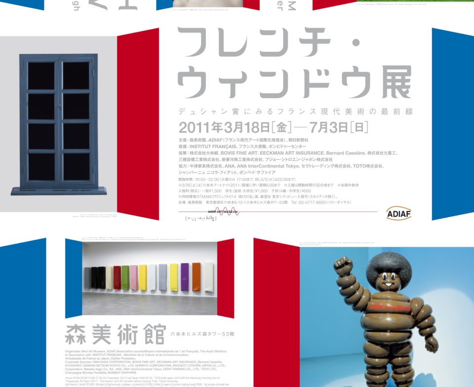 French window - Exposition Prix Marcel Duchamp au Japon, 2011